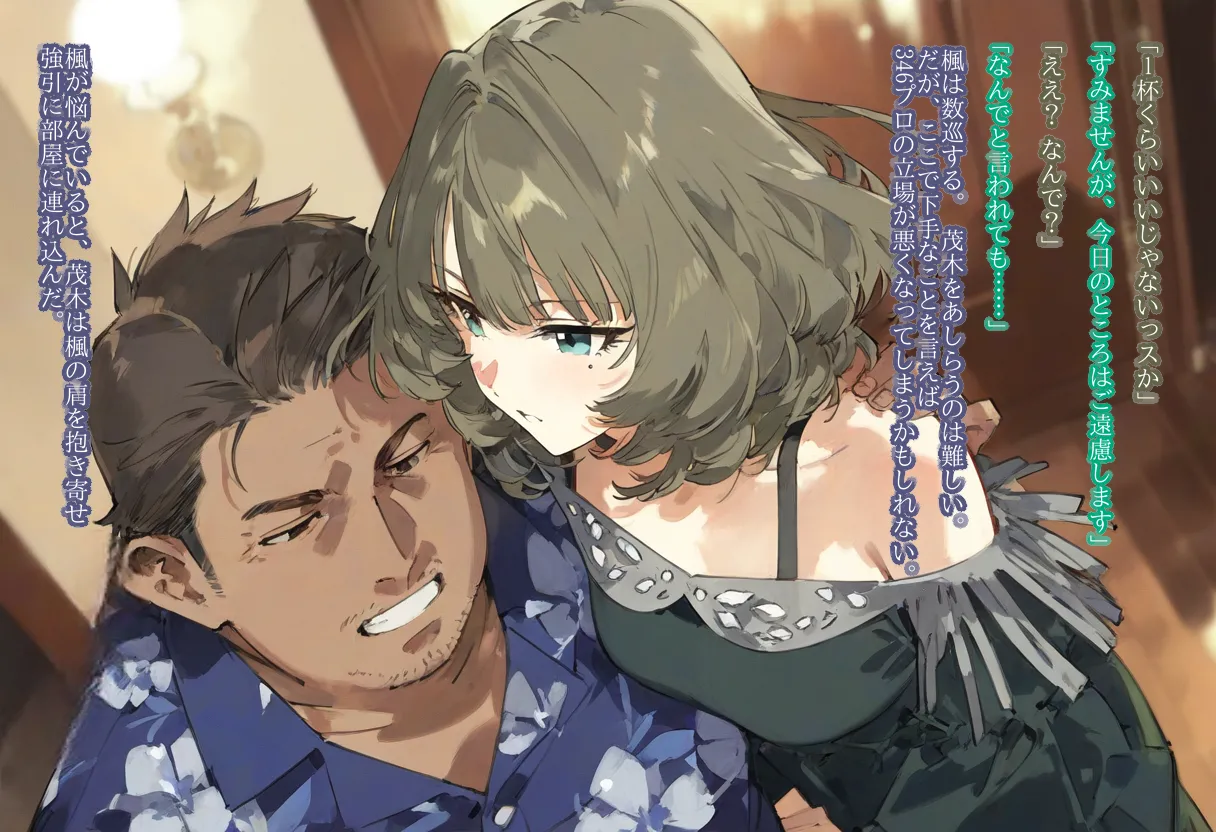 【AI Generated】高垣楓がチャラ男に寝取られる話 - page64