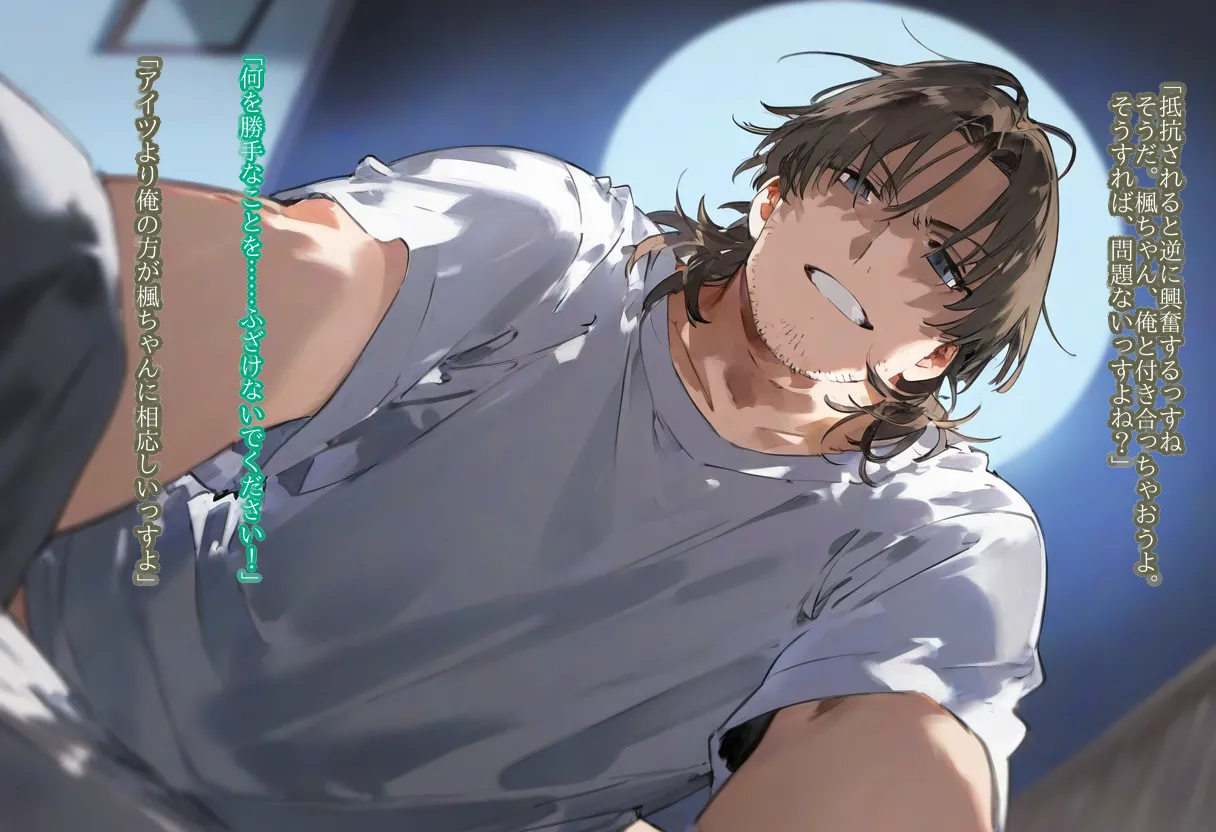 【AI Generated】高垣楓がチャラ男に寝取られる話 - page67