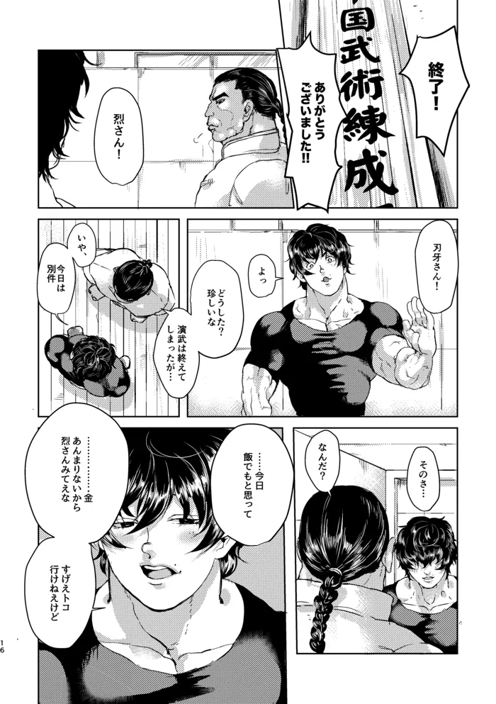【WＥB再録】しようか【烈刃牙】 - page14