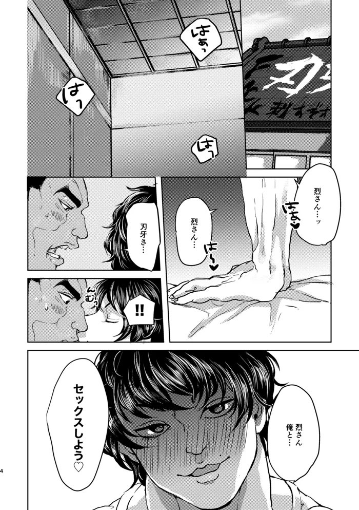 【WＥB再録】しようか【烈刃牙】 - page2