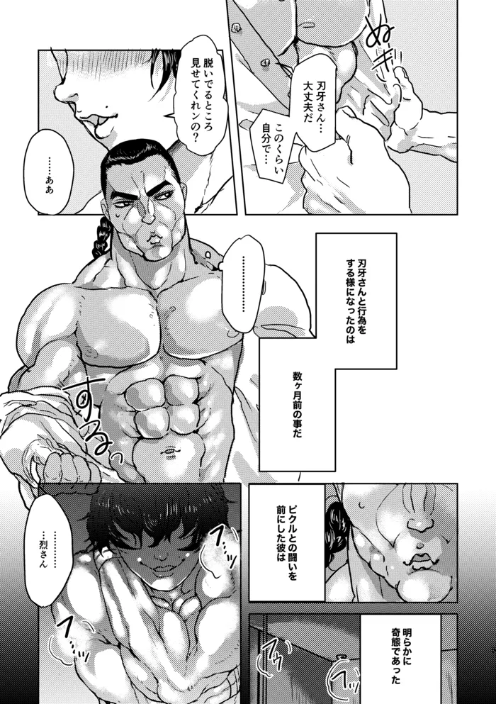 【WＥB再録】しようか【烈刃牙】 - page3