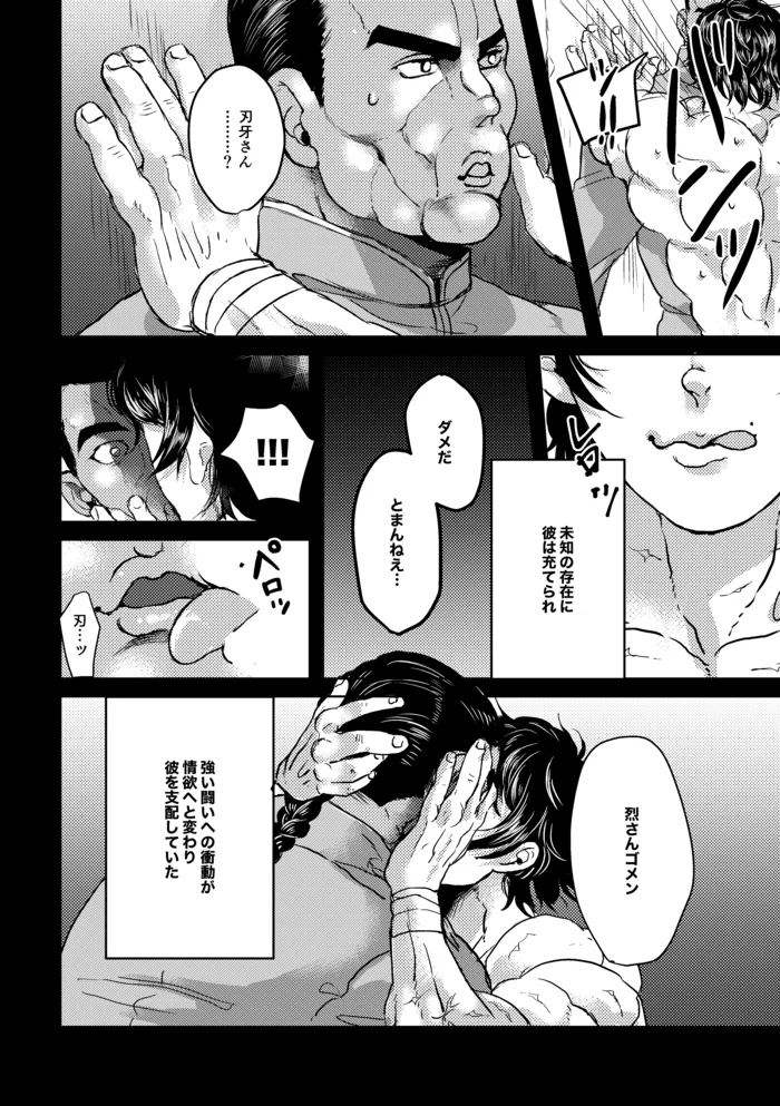 【WＥB再録】しようか【烈刃牙】 - page4