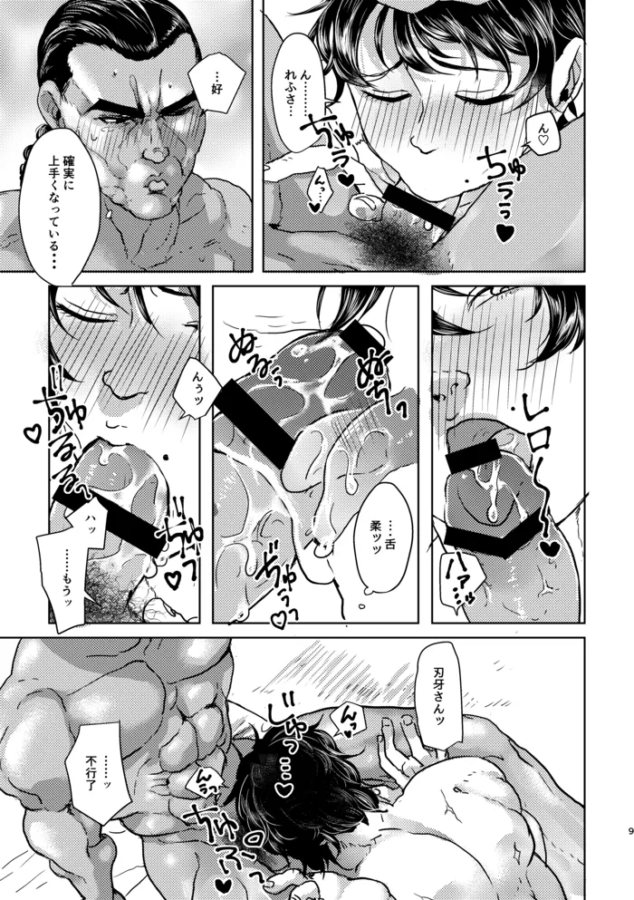 【WＥB再録】しようか【烈刃牙】 - page7