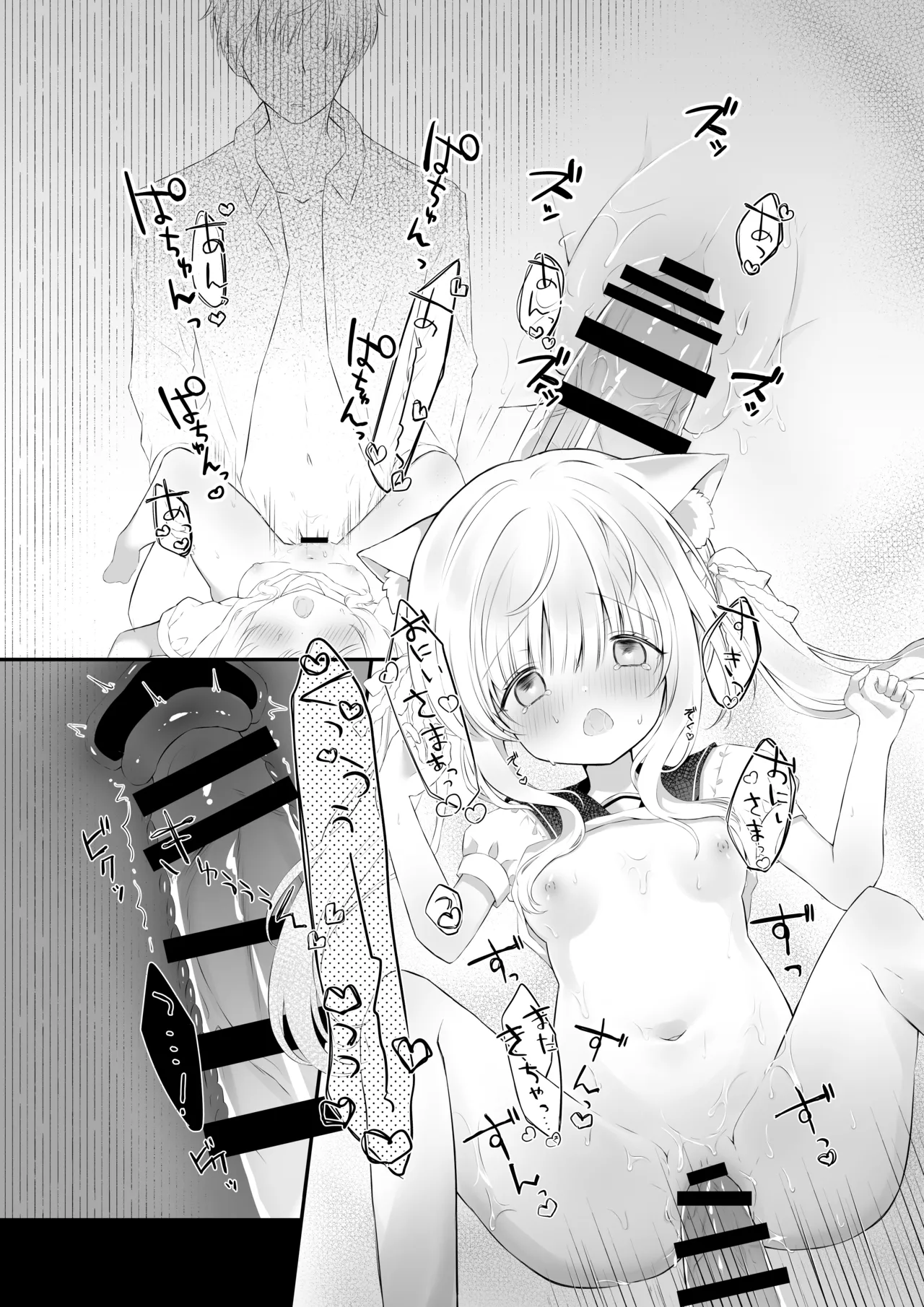 ぴゅあぴゅあなブラコン妹といちゃいちゃする本 - page10
