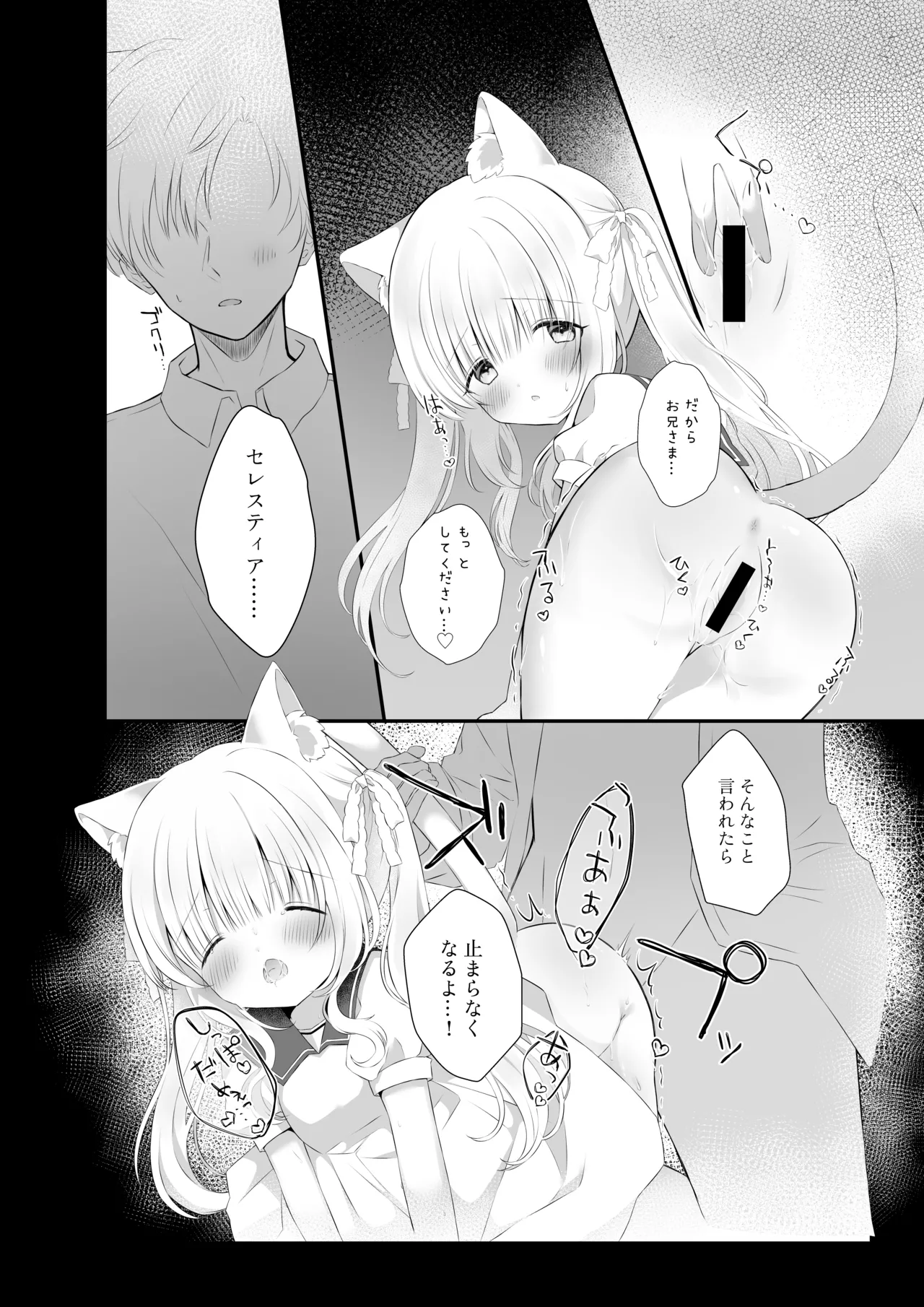 ぴゅあぴゅあなブラコン妹といちゃいちゃする本 - page12