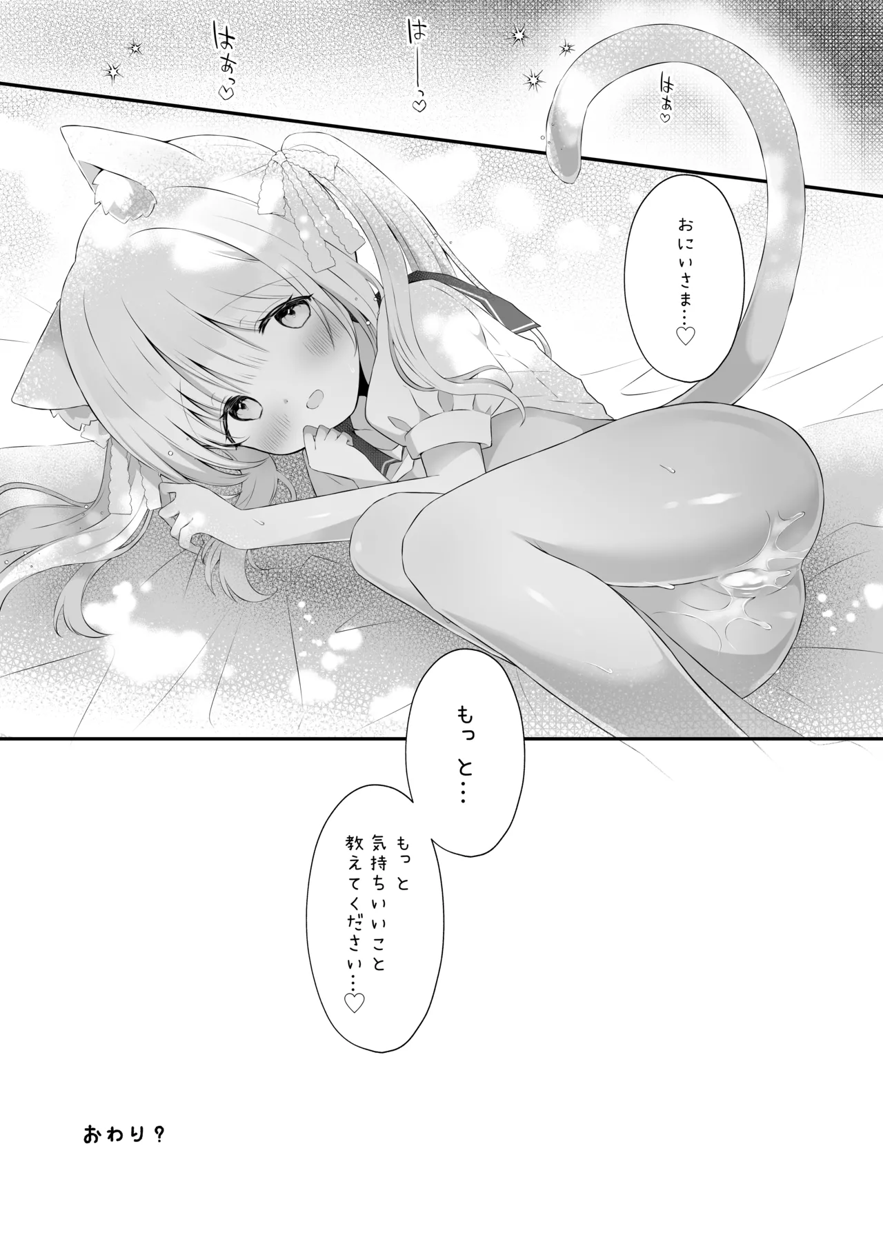 ぴゅあぴゅあなブラコン妹といちゃいちゃする本 - page16