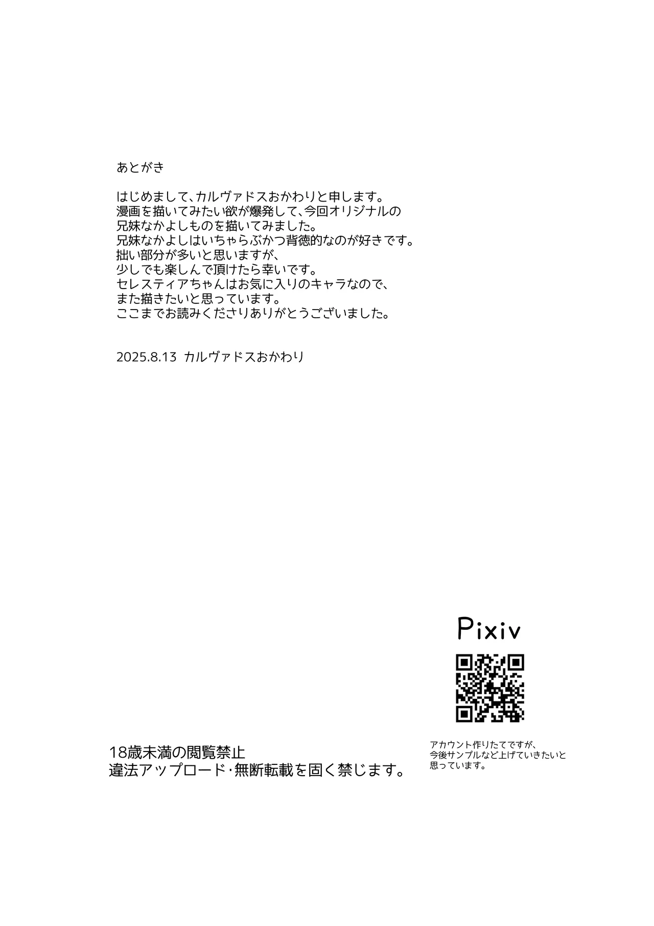 ぴゅあぴゅあなブラコン妹といちゃいちゃする本 - page17