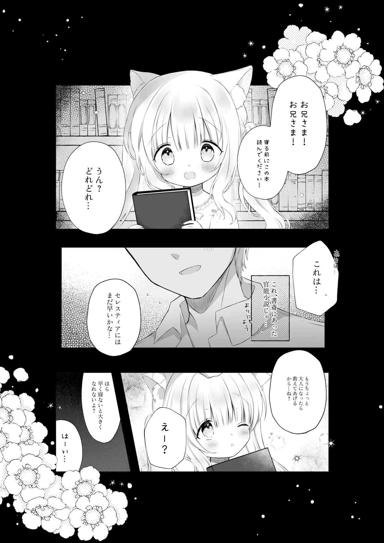 ぴゅあぴゅあなブラコン妹といちゃいちゃする本 - page2