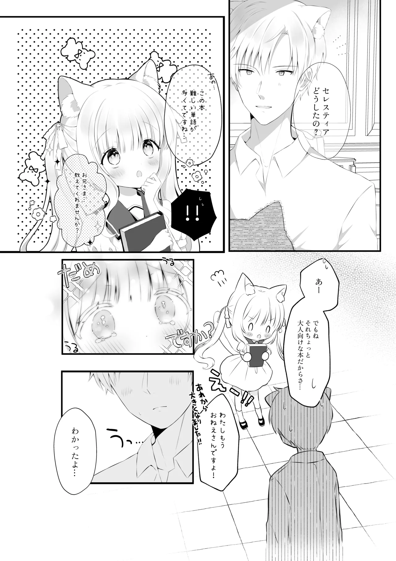 ぴゅあぴゅあなブラコン妹といちゃいちゃする本 - page4