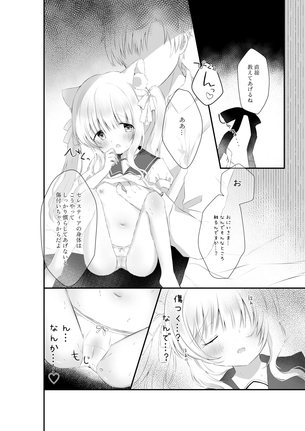 ぴゅあぴゅあなブラコン妹といちゃいちゃする本 - page5