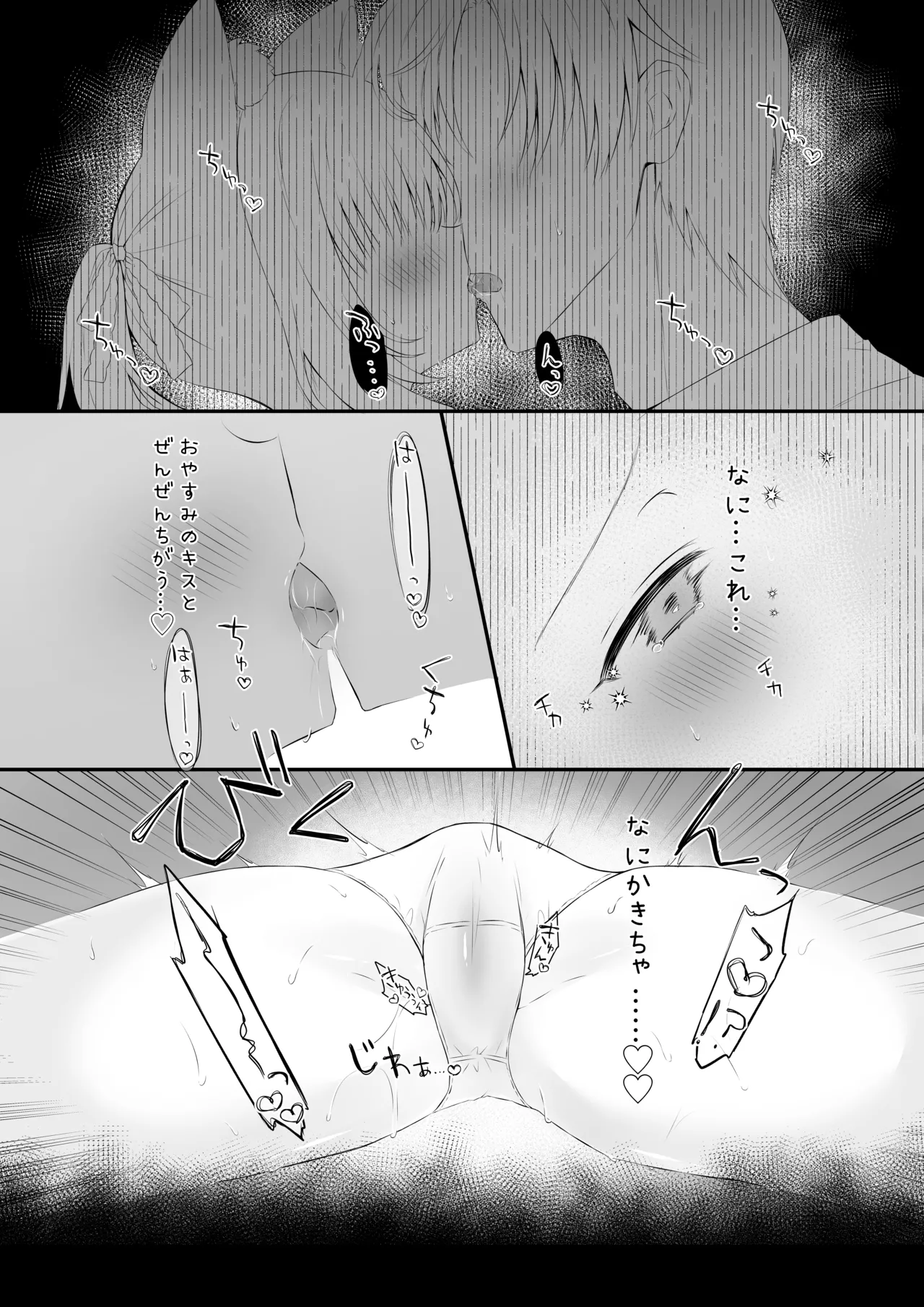 ぴゅあぴゅあなブラコン妹といちゃいちゃする本 - page7