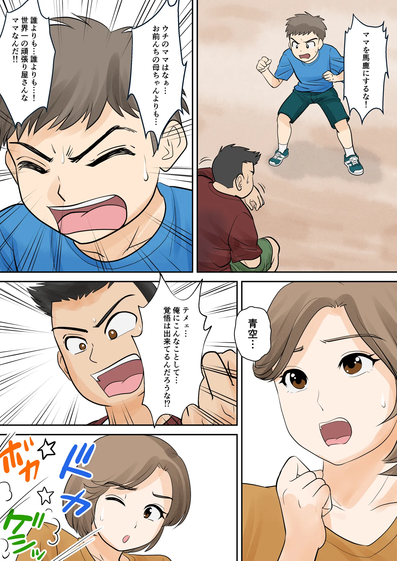 母子ふたり暮らし 第一章『相思』 - page11