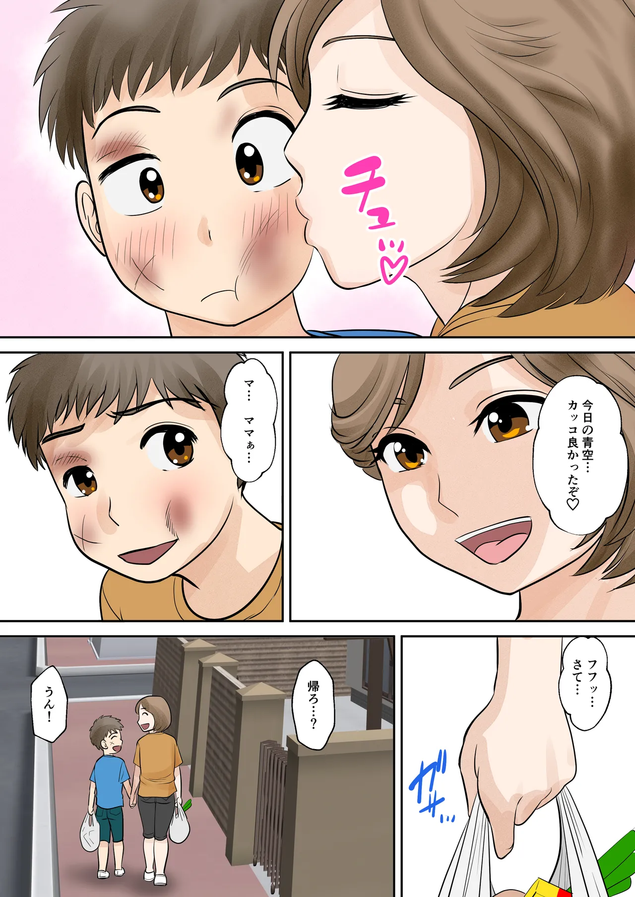 母子ふたり暮らし 第一章『相思』 - page13