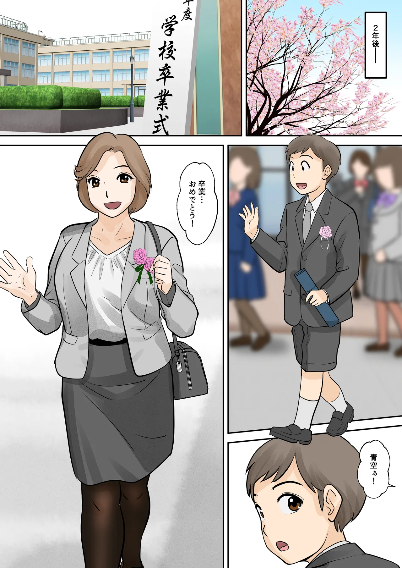 母子ふたり暮らし 第一章『相思』 - page14