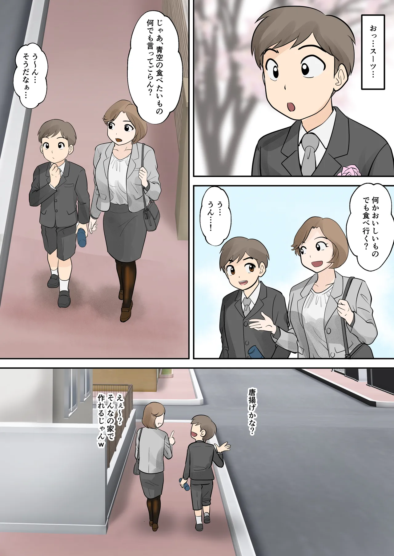 母子ふたり暮らし 第一章『相思』 - page15