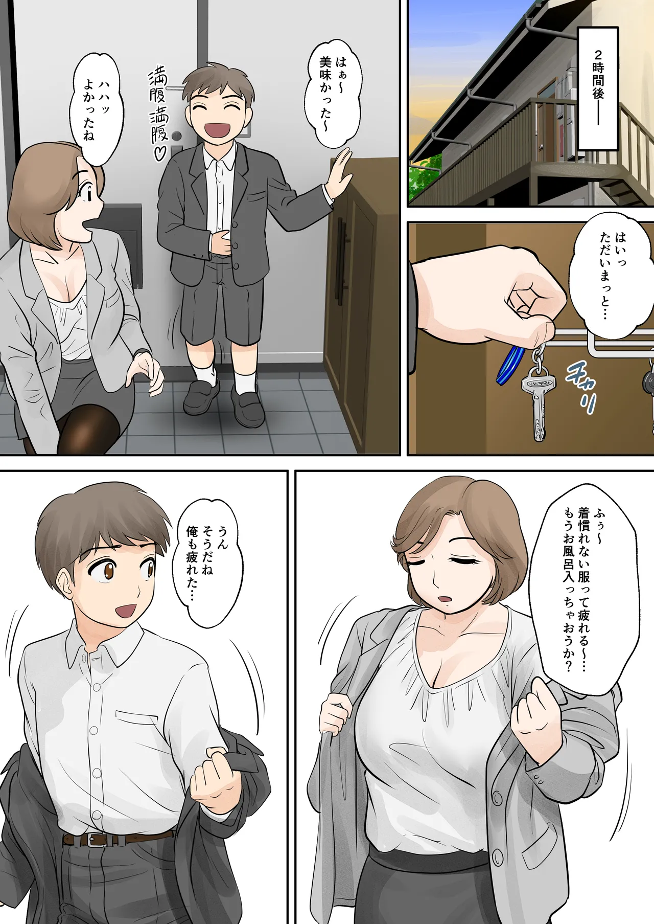 母子ふたり暮らし 第一章『相思』 - page16