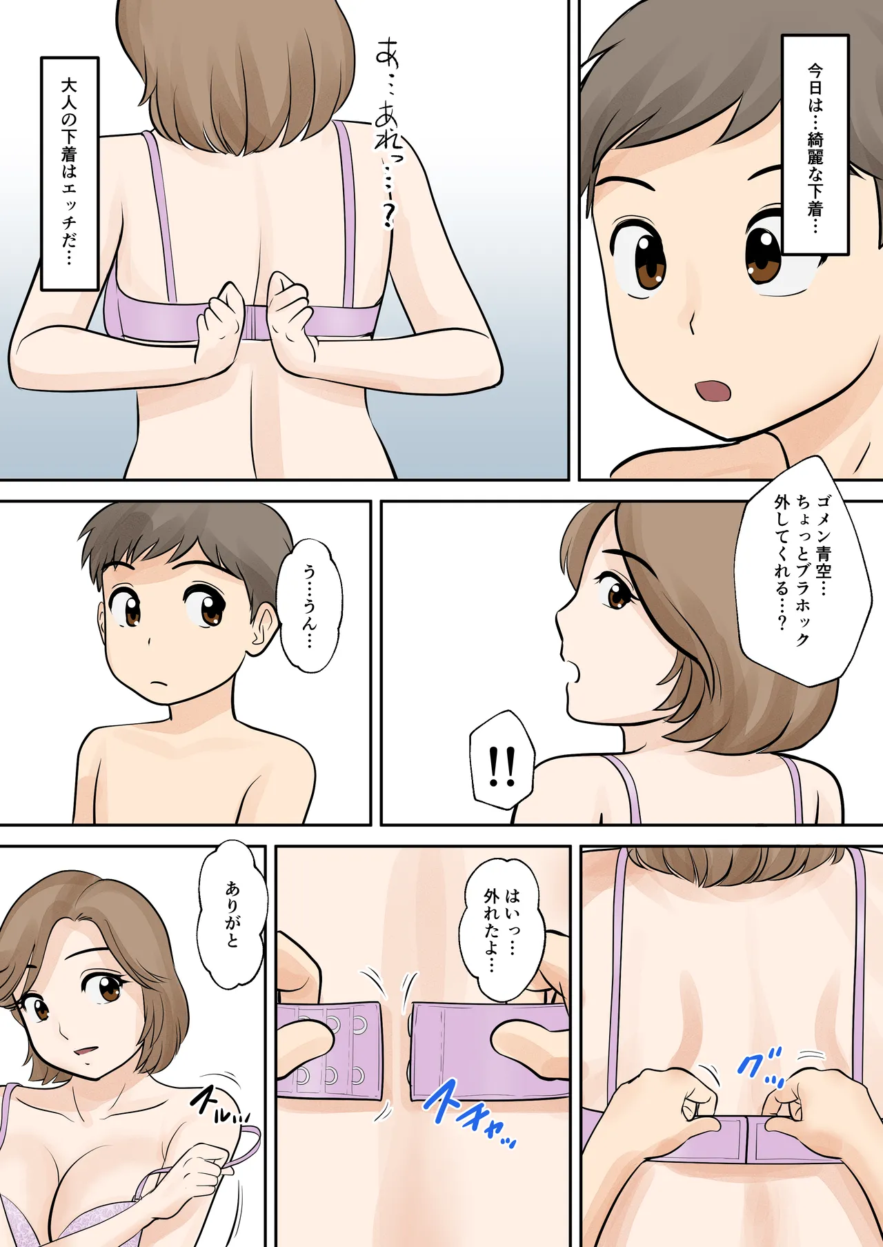 母子ふたり暮らし 第一章『相思』 - page19