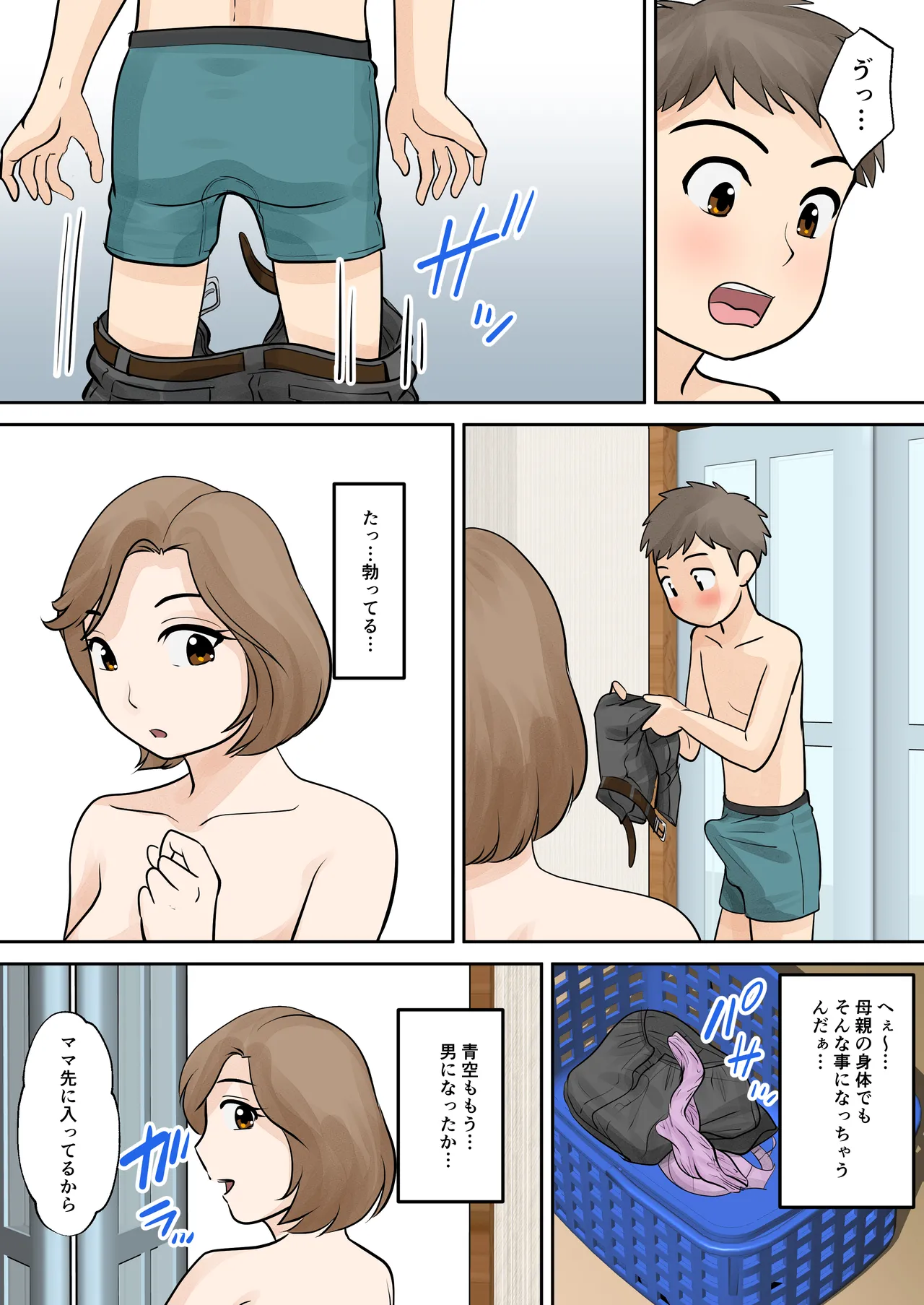 母子ふたり暮らし 第一章『相思』 - page23