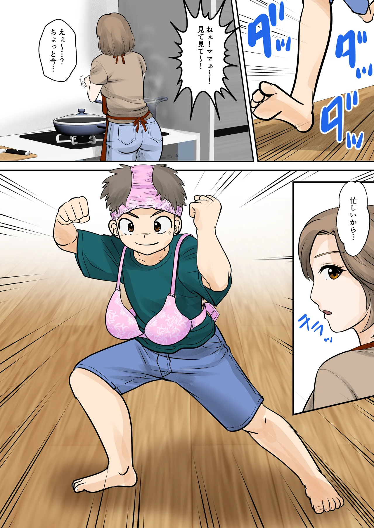 母子ふたり暮らし 第一章『相思』 - page4