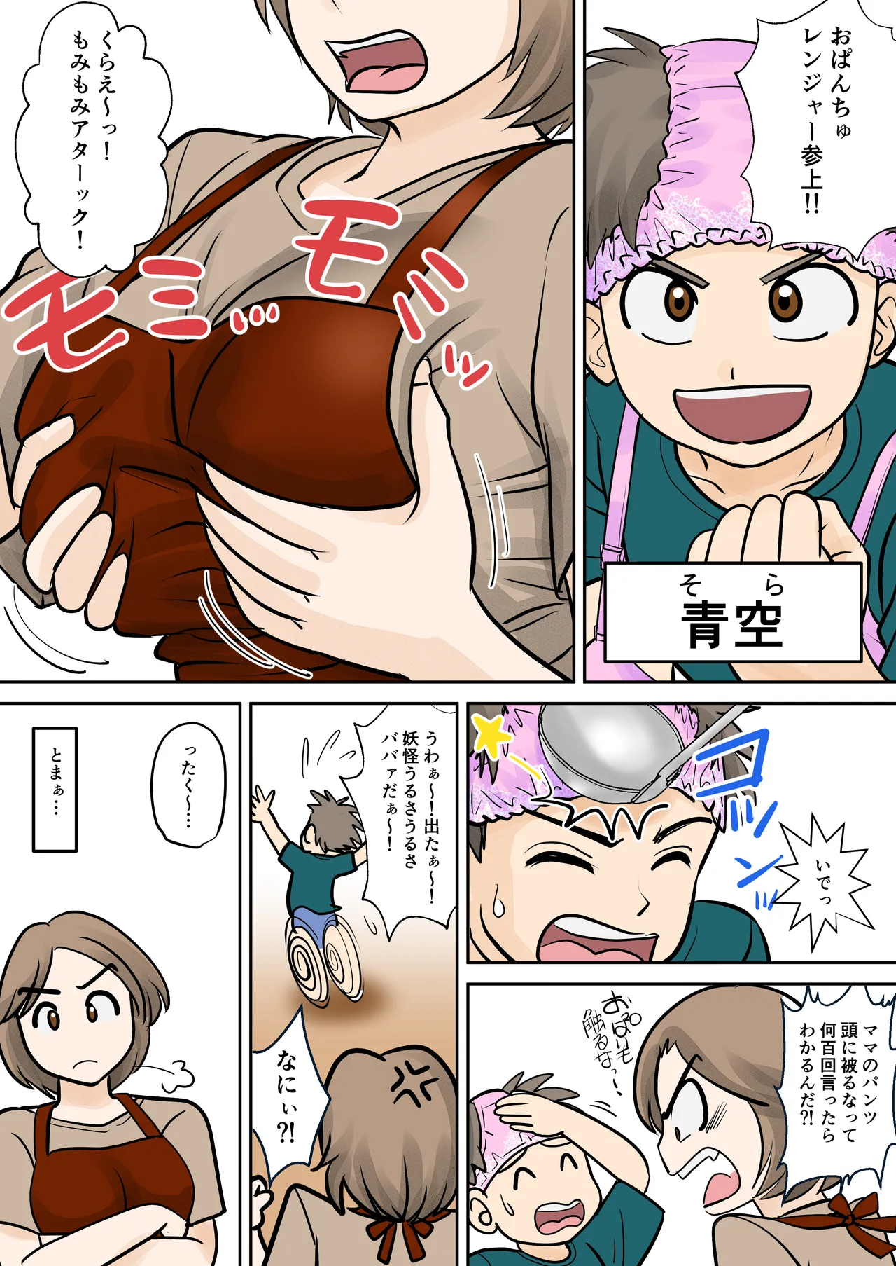 母子ふたり暮らし 第一章『相思』 - page5