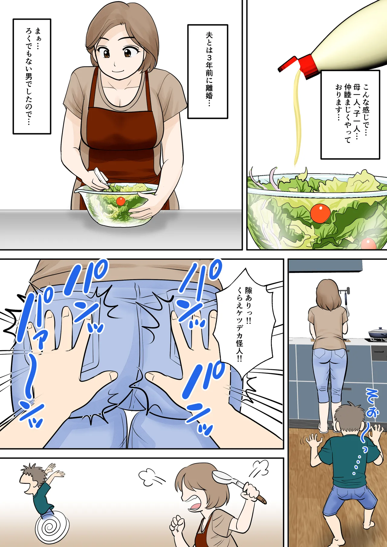 母子ふたり暮らし 第一章『相思』 - page6