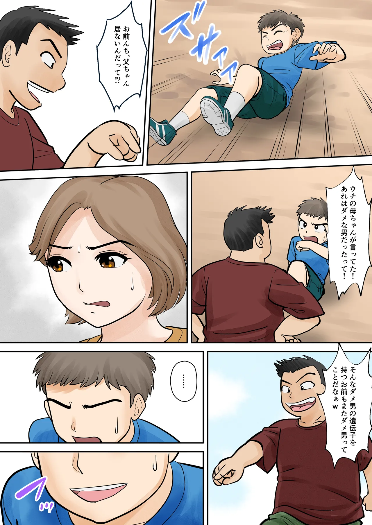 母子ふたり暮らし 第一章『相思』 - page8