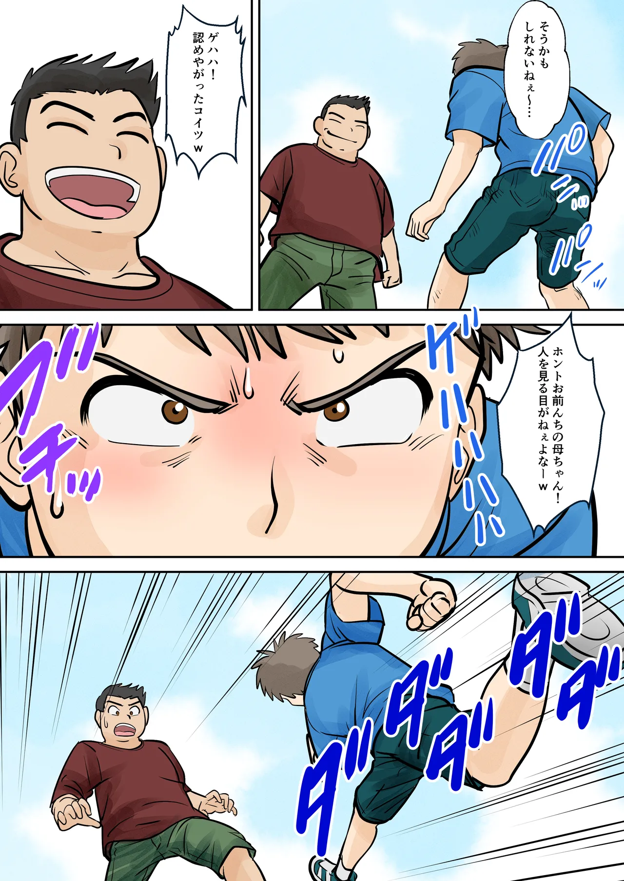 母子ふたり暮らし 第一章『相思』 - page9