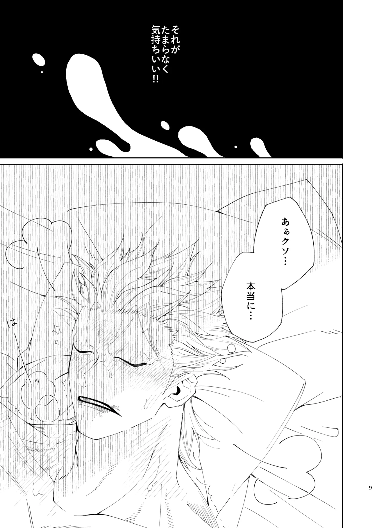 ゆめゆめゆめとおもうなかれ - page10