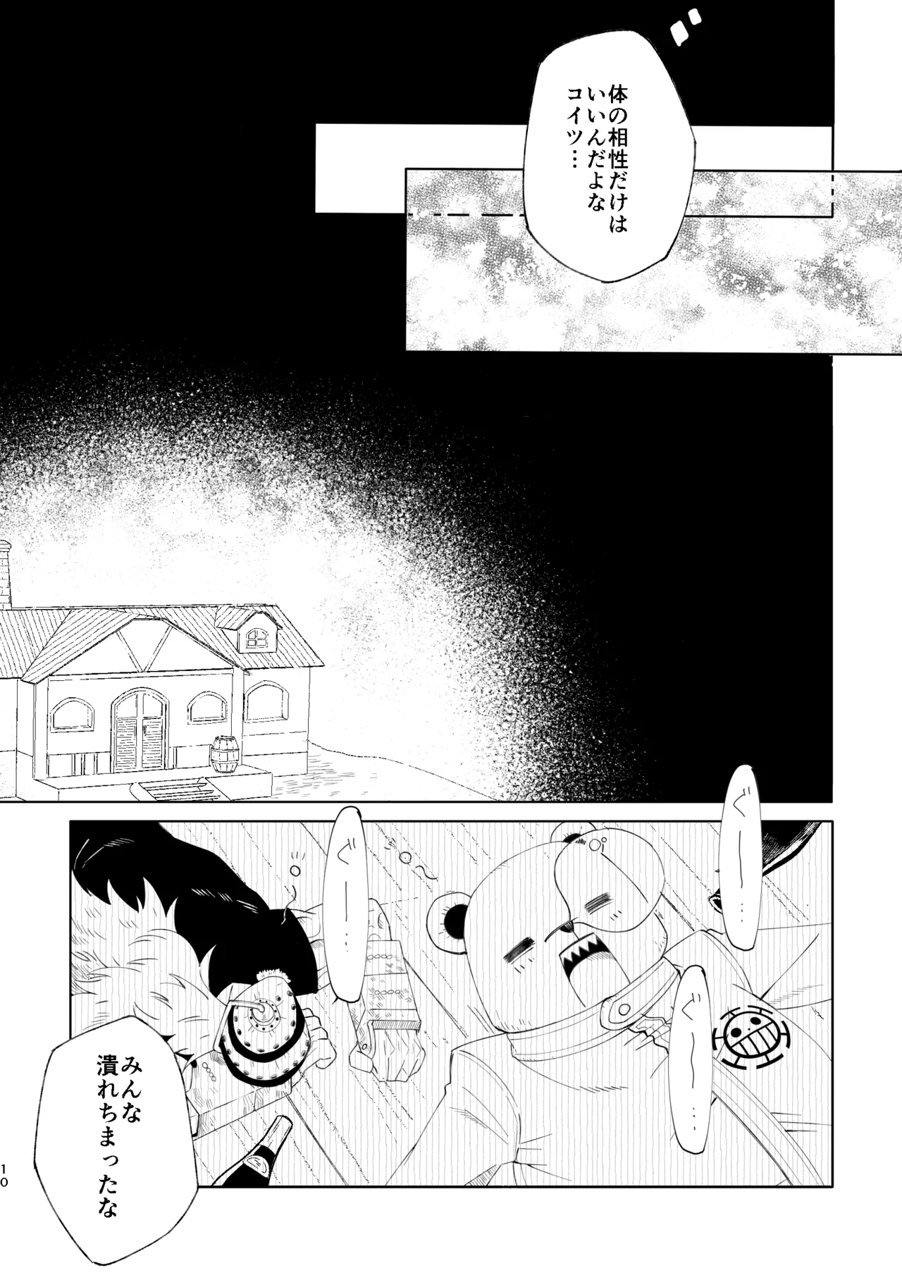 ゆめゆめゆめとおもうなかれ - page11