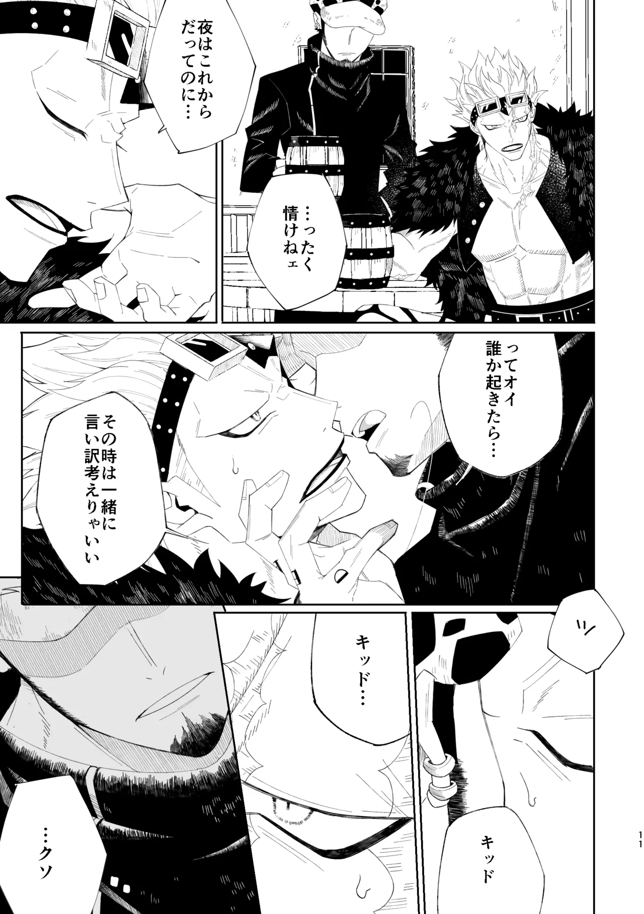 ゆめゆめゆめとおもうなかれ - page12