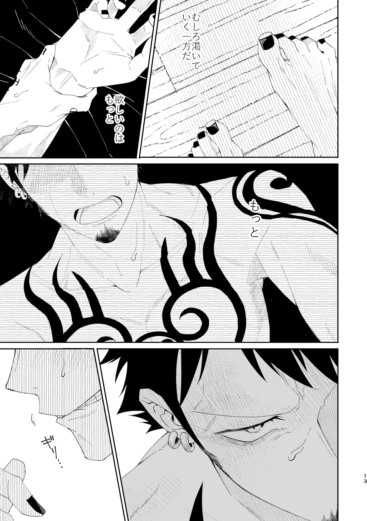 ゆめゆめゆめとおもうなかれ - page14