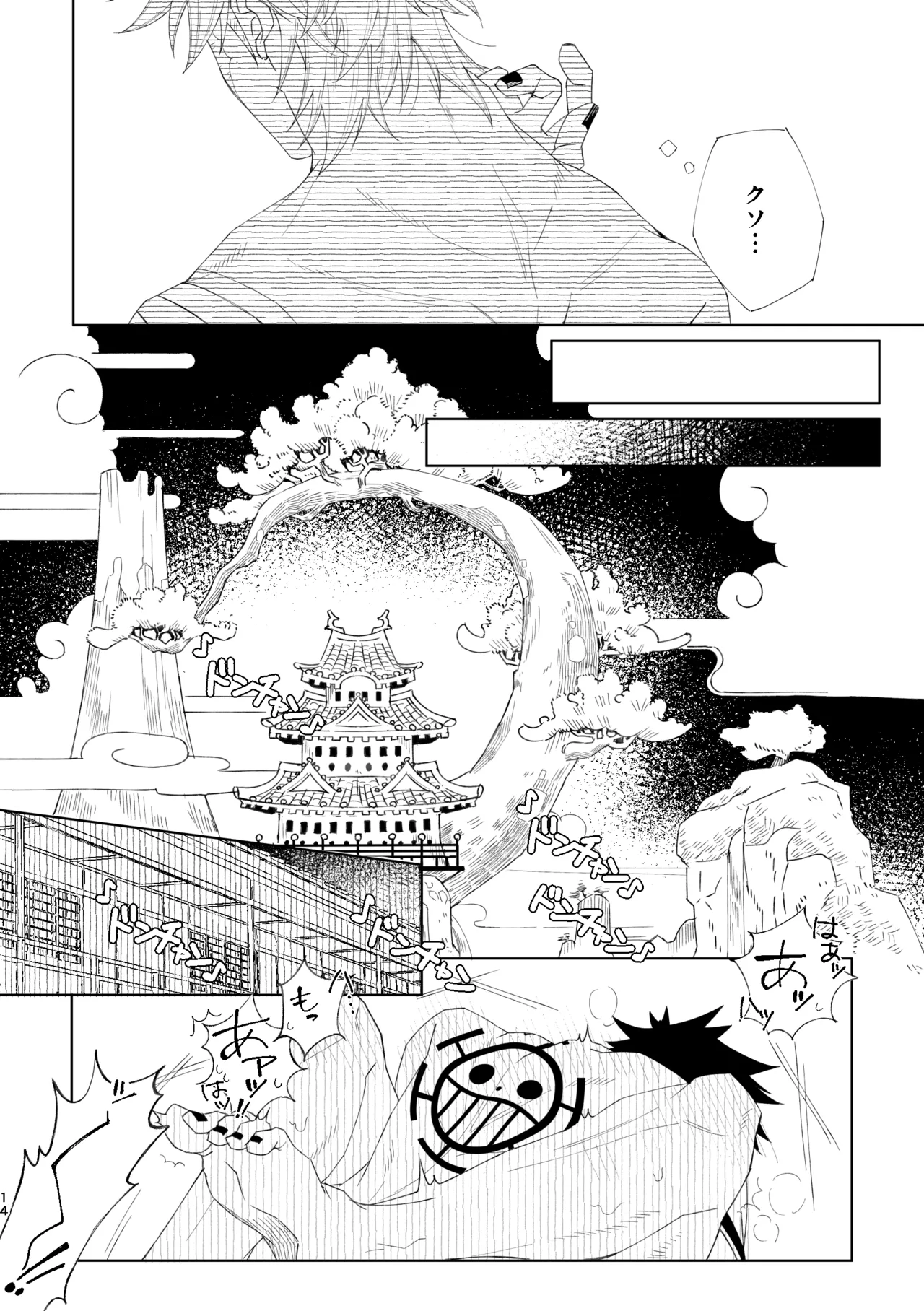 ゆめゆめゆめとおもうなかれ - page15