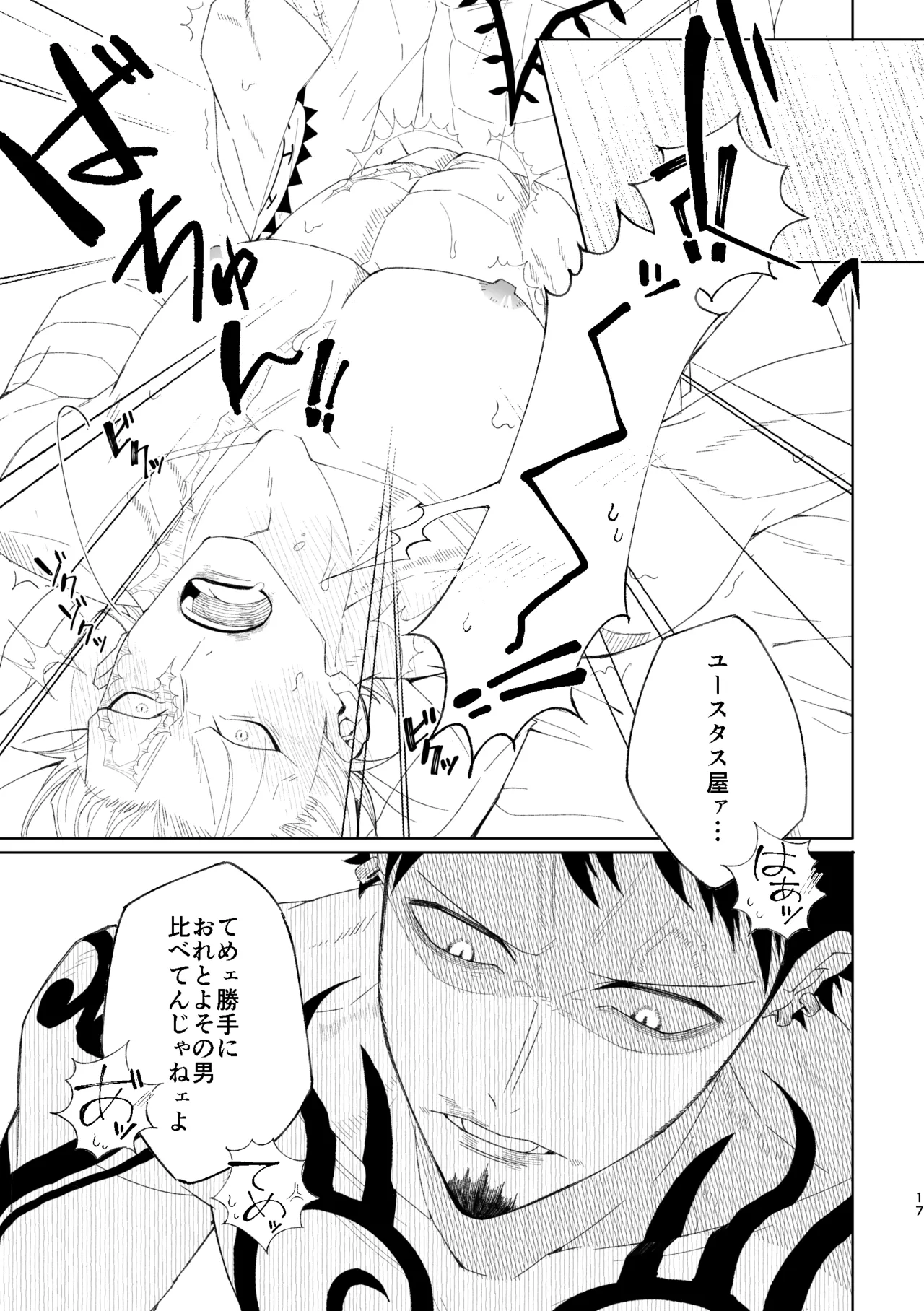 ゆめゆめゆめとおもうなかれ - page18