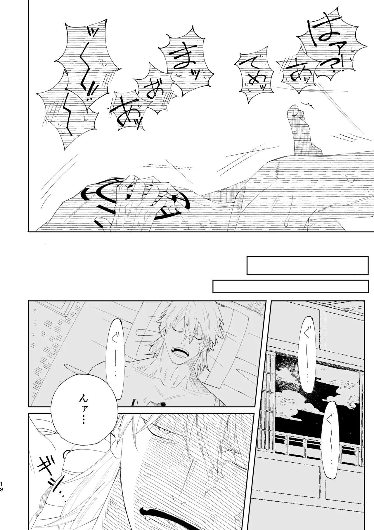 ゆめゆめゆめとおもうなかれ - page19