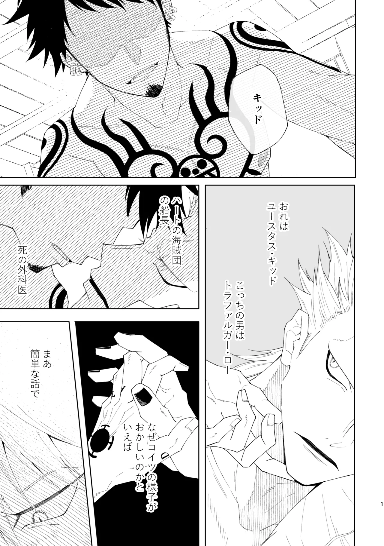 ゆめゆめゆめとおもうなかれ - page2