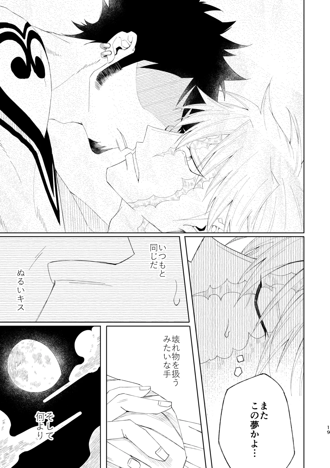 ゆめゆめゆめとおもうなかれ - page20