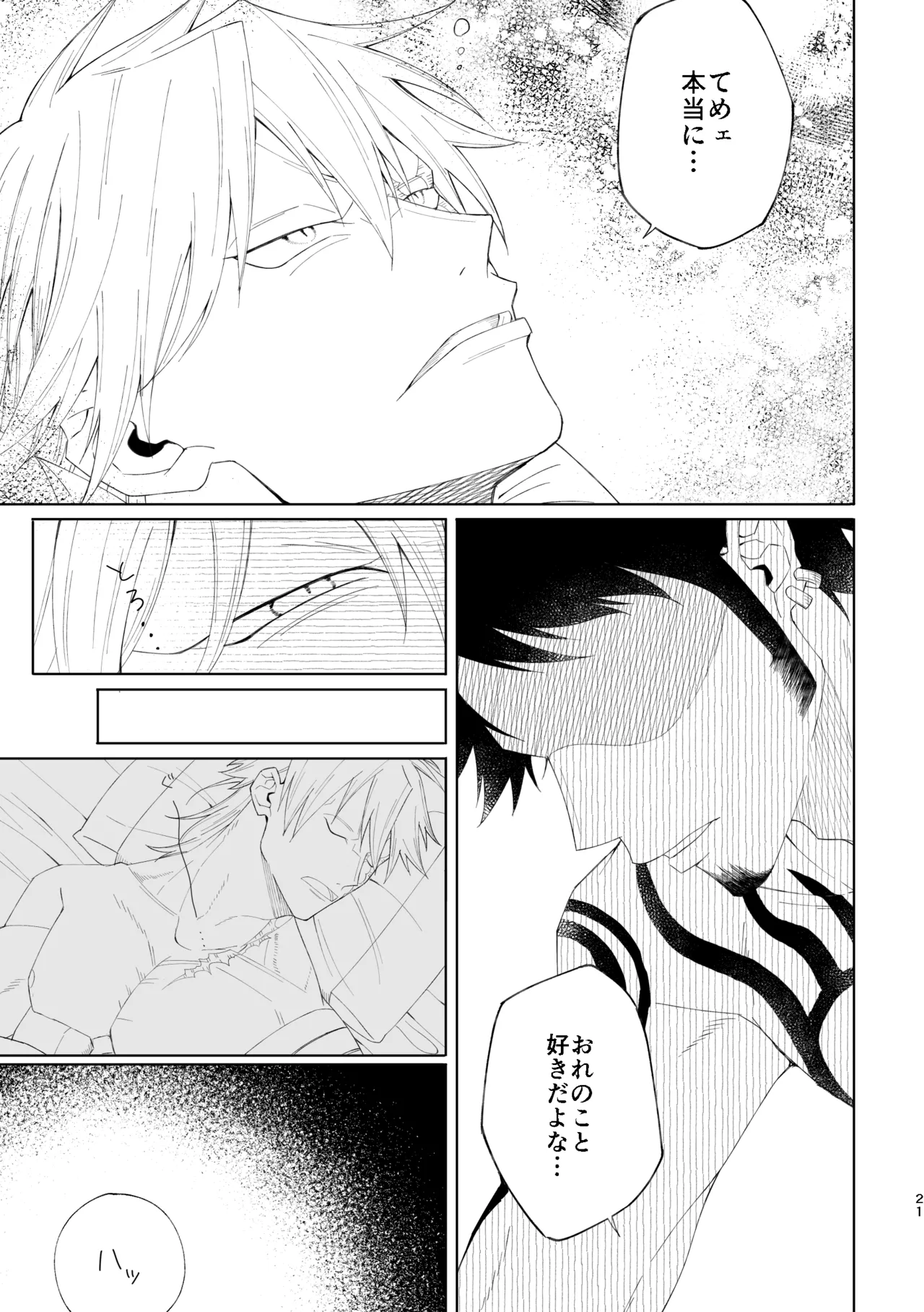 ゆめゆめゆめとおもうなかれ - page22