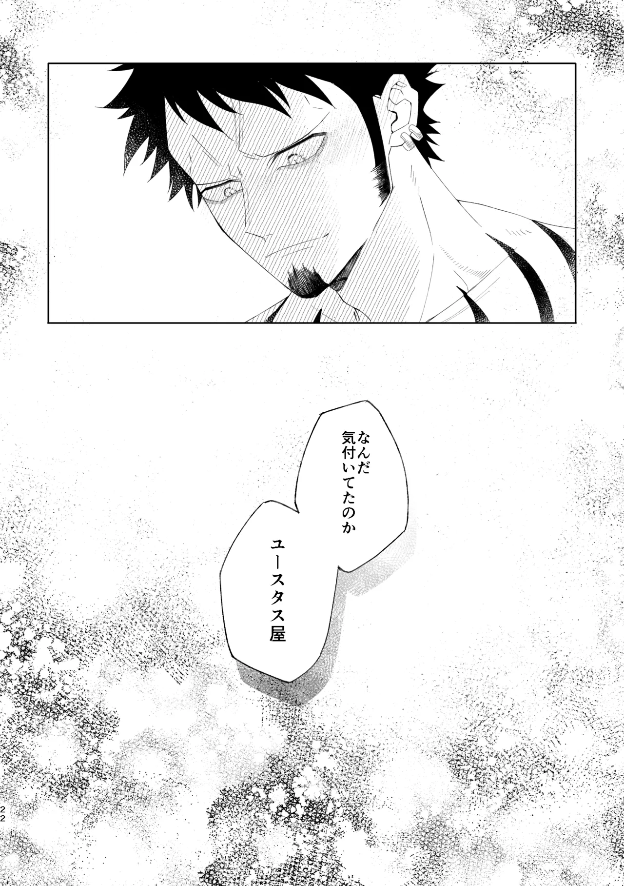 ゆめゆめゆめとおもうなかれ - page23