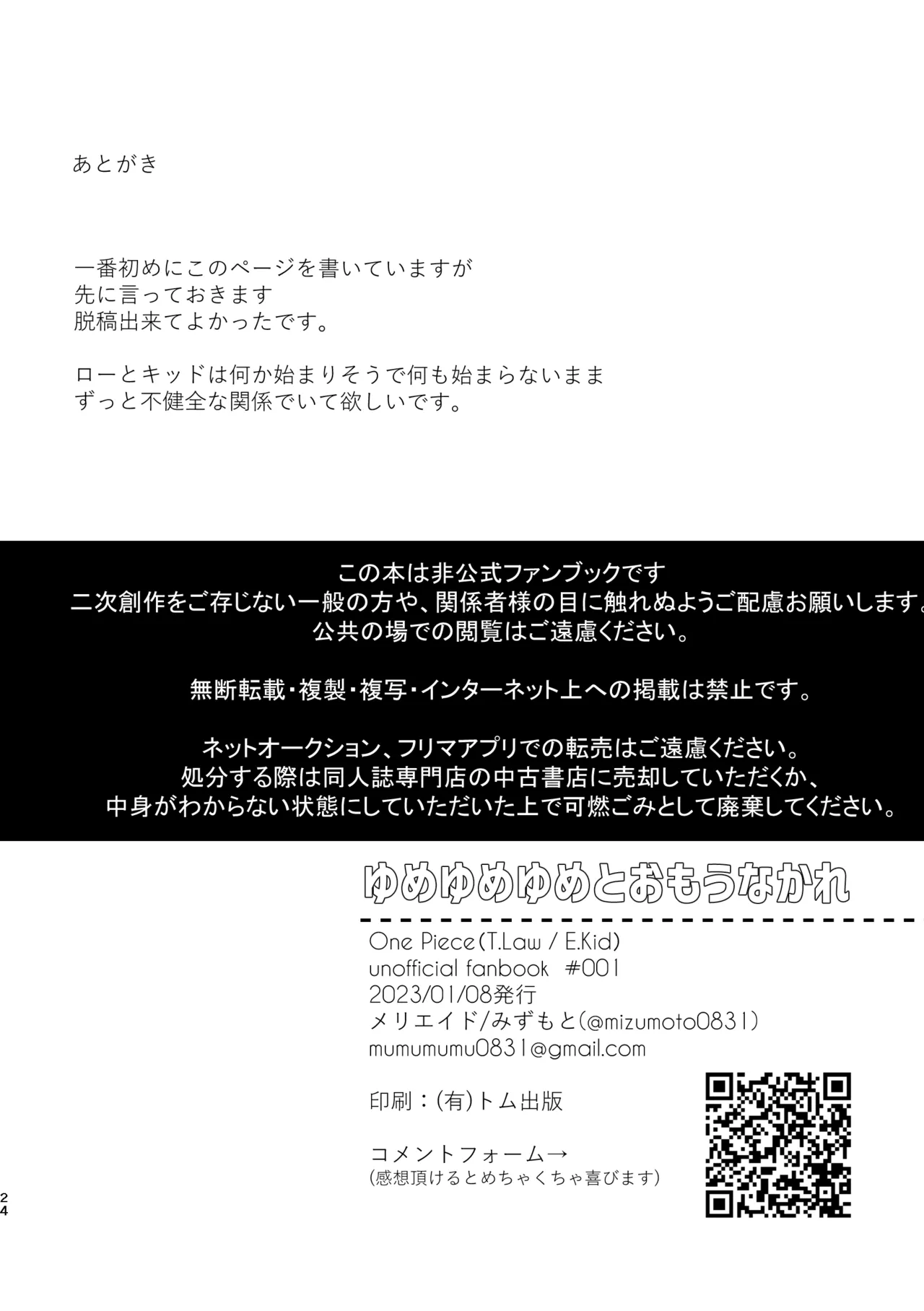 ゆめゆめゆめとおもうなかれ - page25