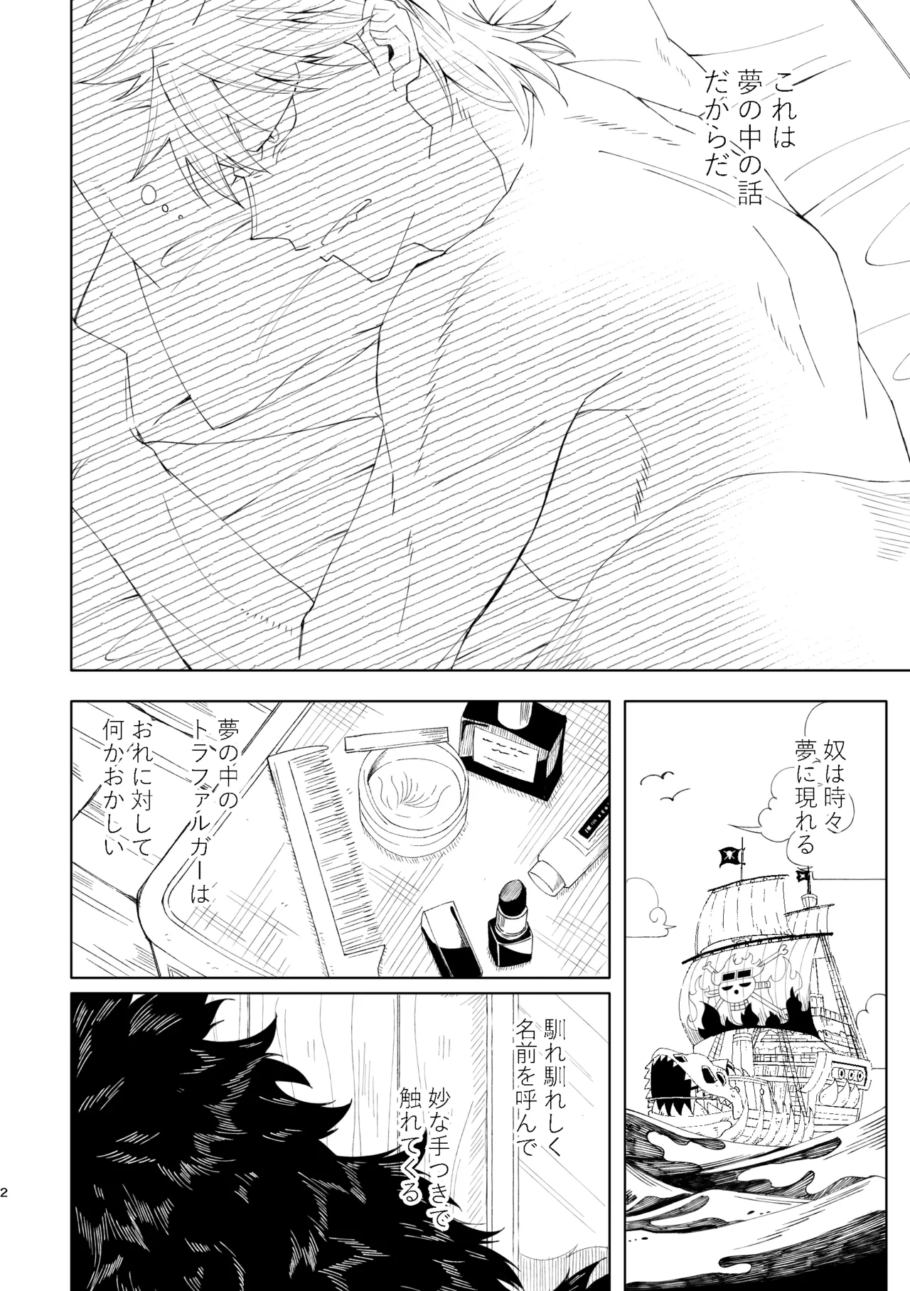 ゆめゆめゆめとおもうなかれ - page3