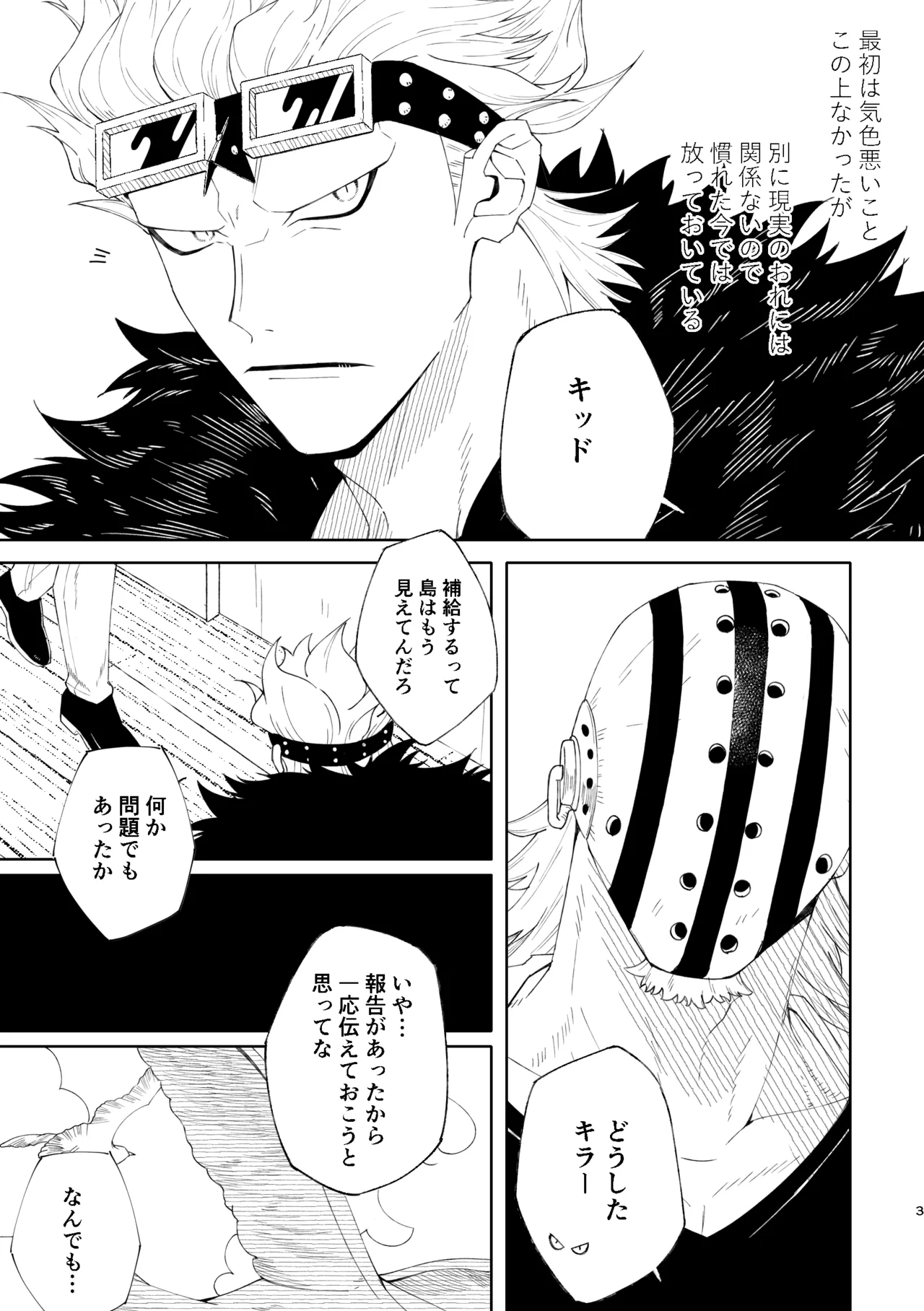 ゆめゆめゆめとおもうなかれ - page4