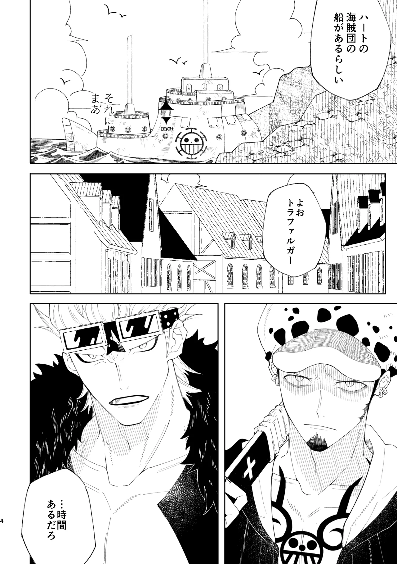 ゆめゆめゆめとおもうなかれ - page5