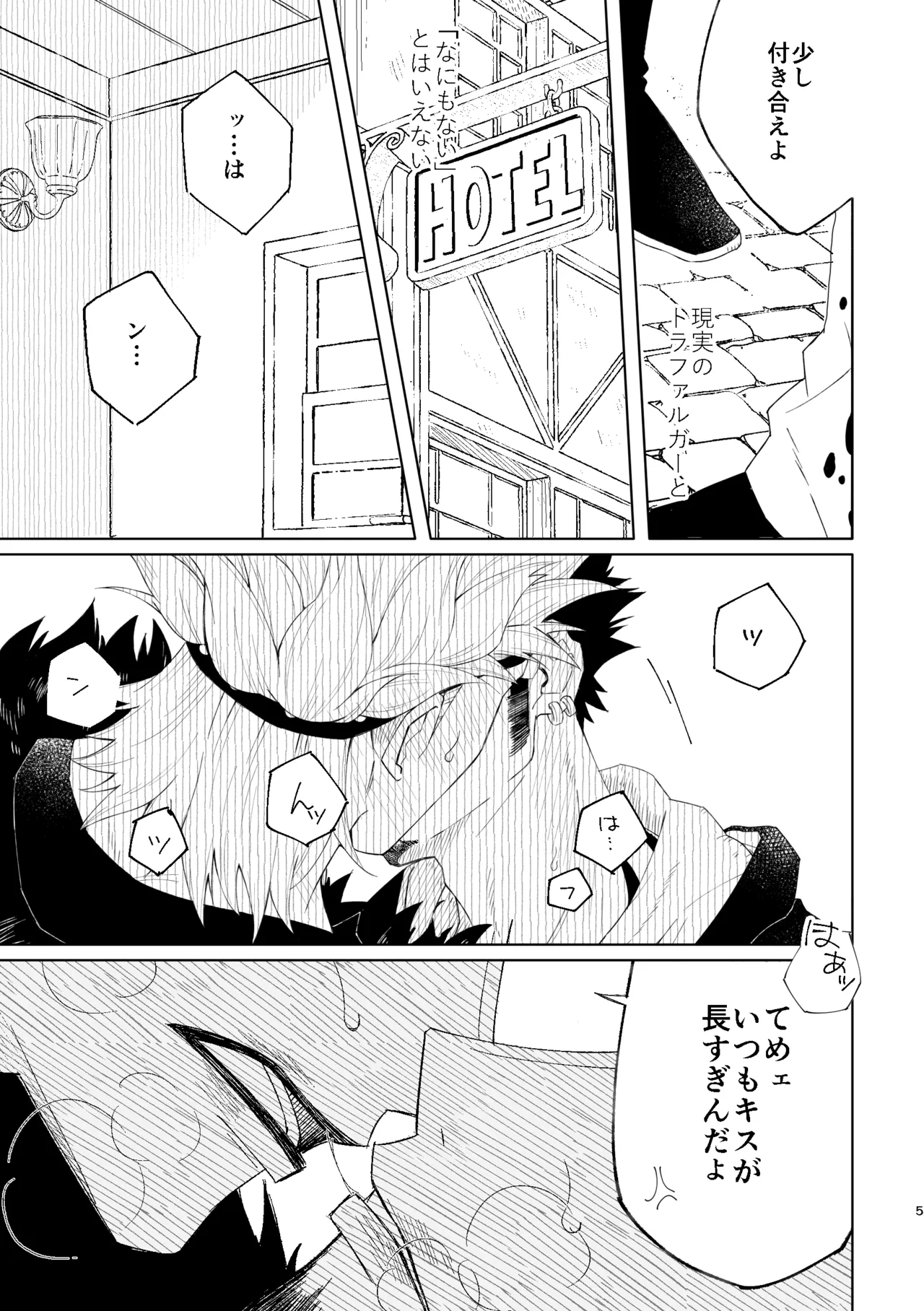 ゆめゆめゆめとおもうなかれ - page6