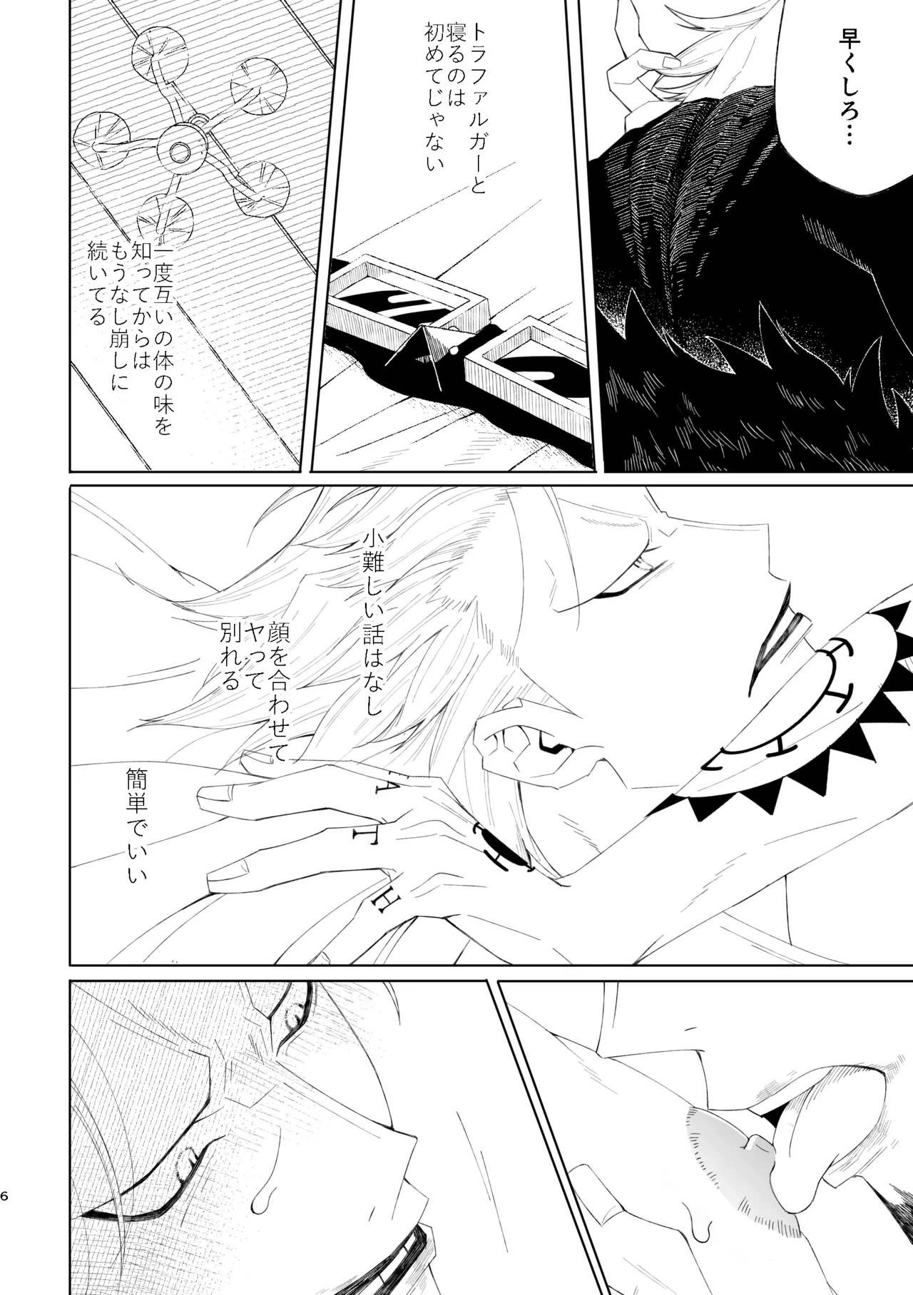 ゆめゆめゆめとおもうなかれ - page7