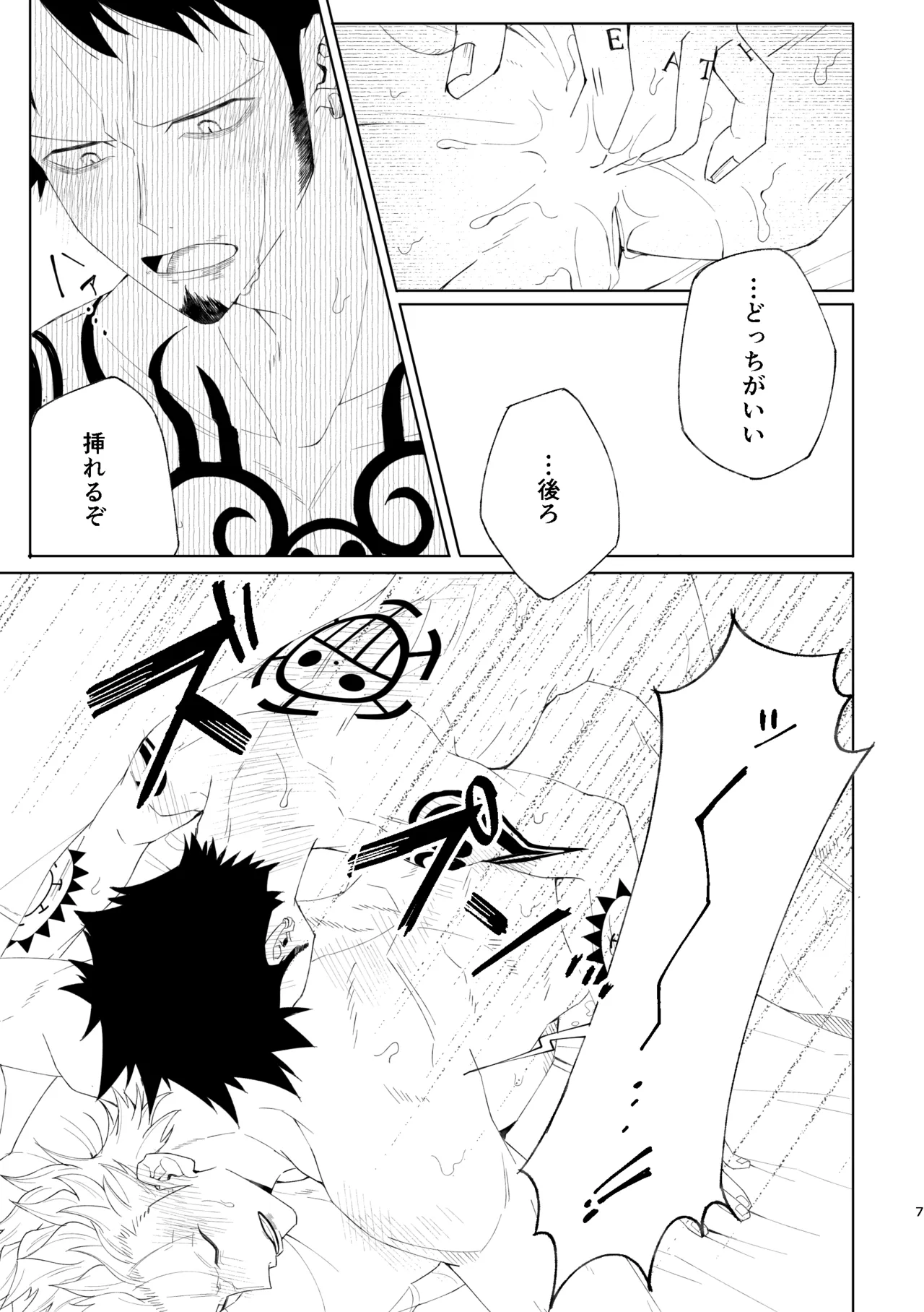 ゆめゆめゆめとおもうなかれ - page8