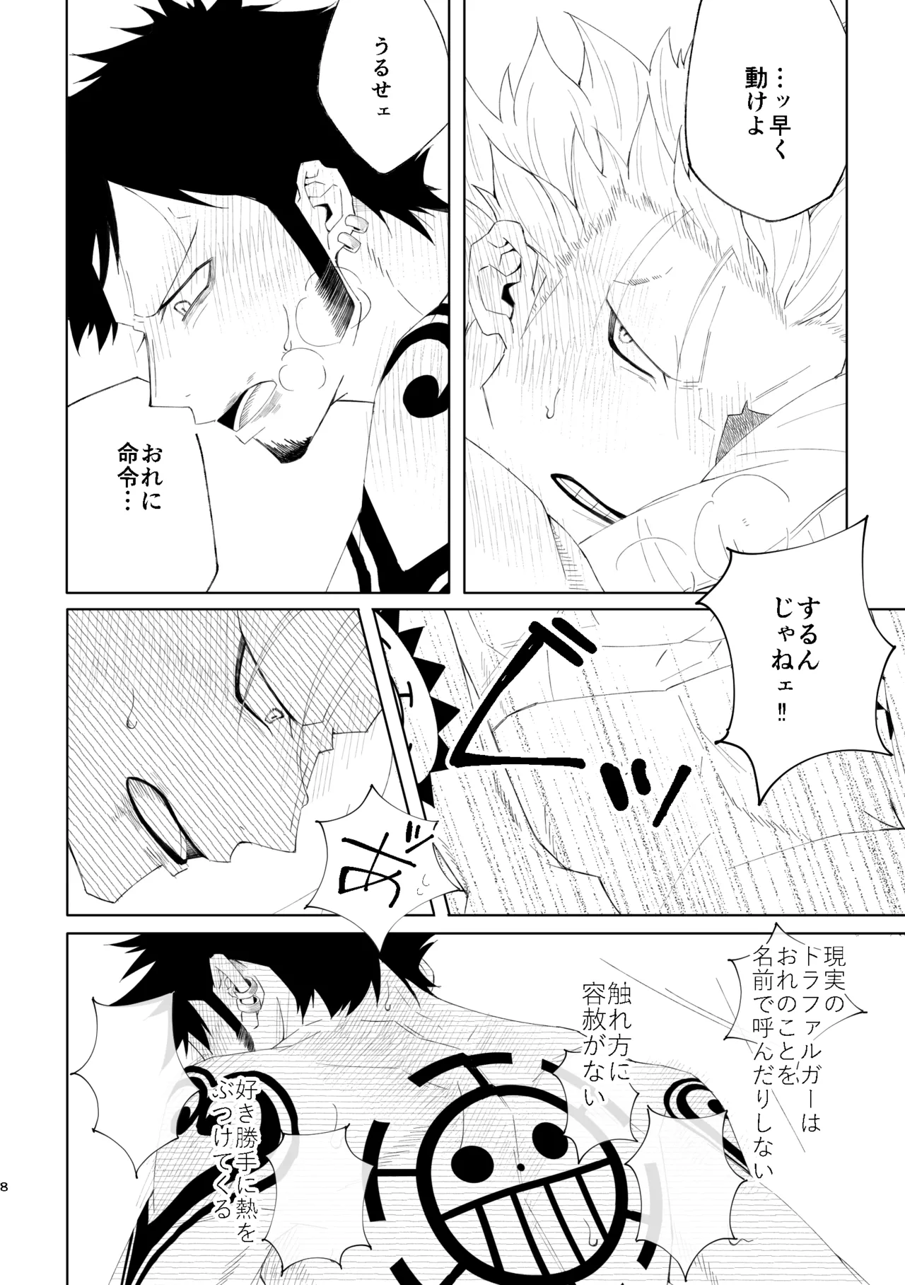 ゆめゆめゆめとおもうなかれ - page9