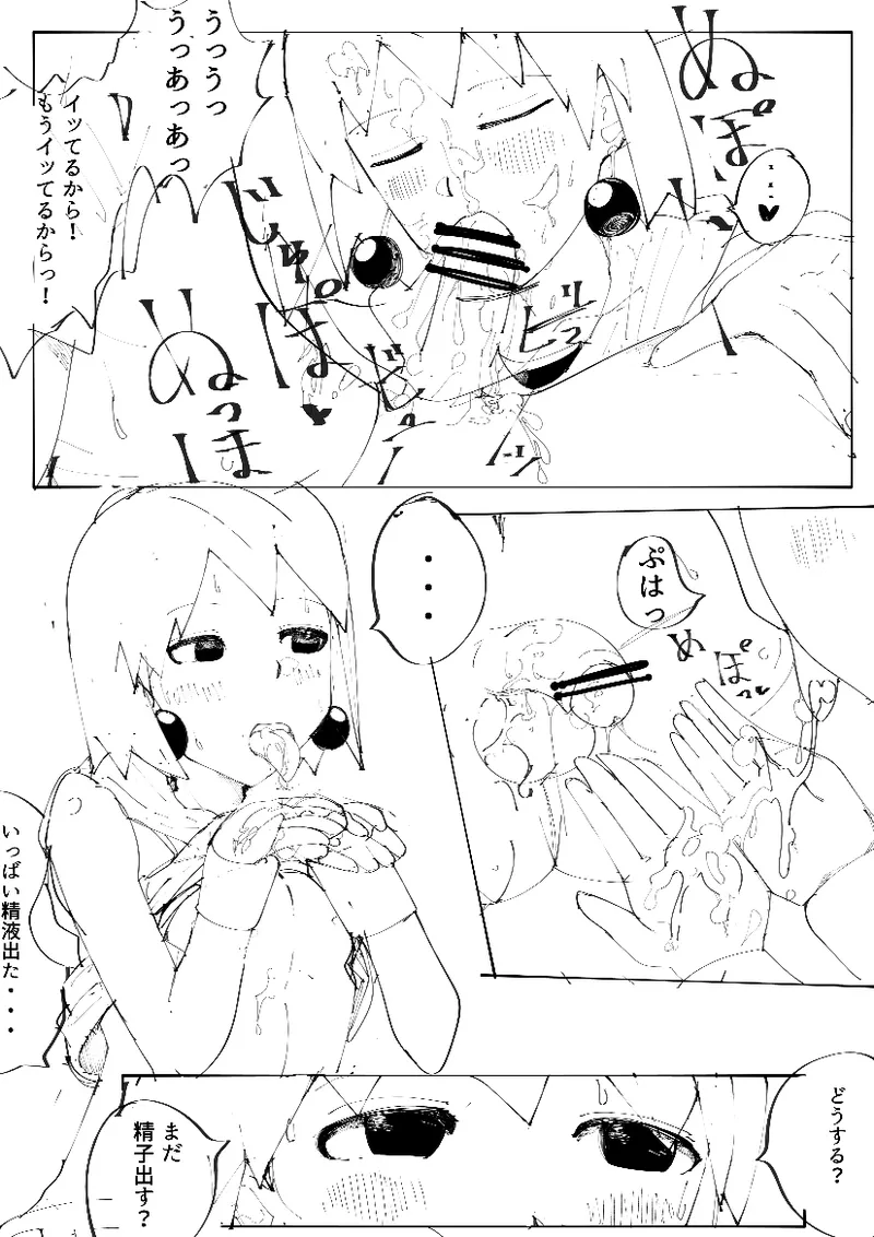 ヘポビュエロ漫画前半 - page11