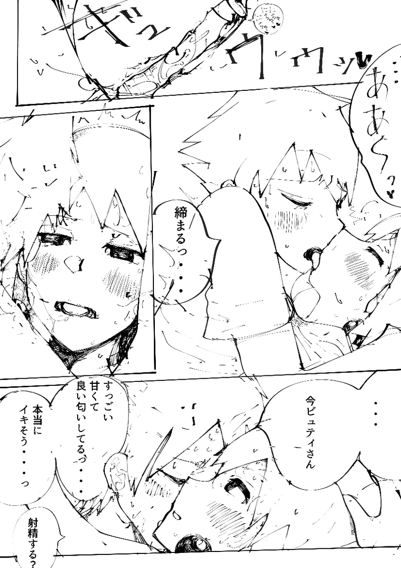 ヘポビュエロ漫画前半 - page18