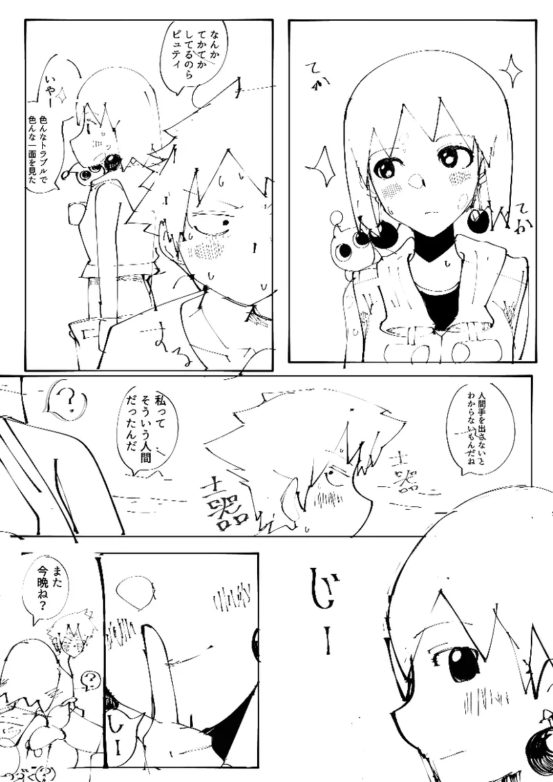 ヘポビュエロ漫画前半 - page24