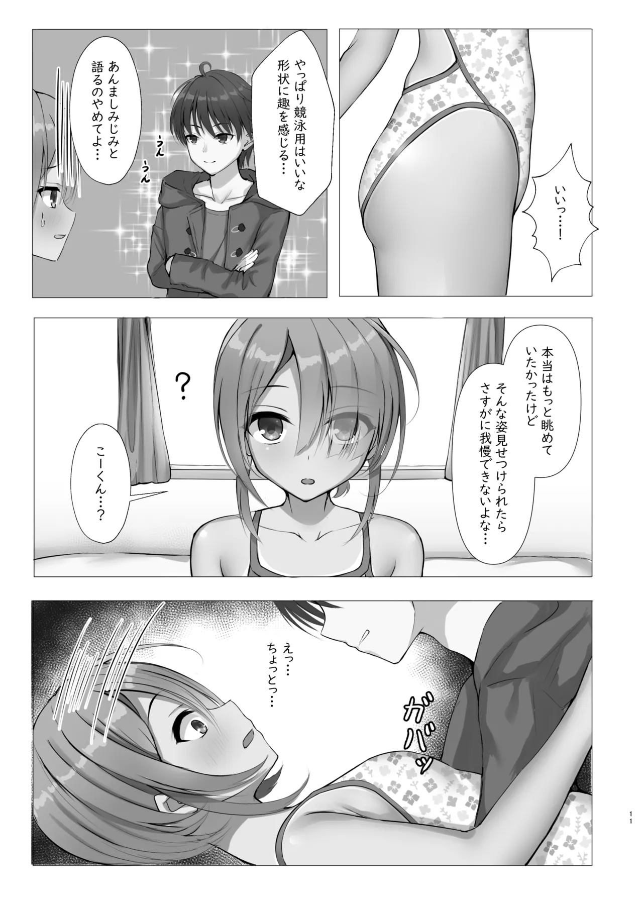 競泳めいどりーむ - page10